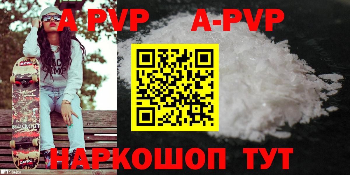Видное  APVP  A PVP Crystall  APVP СК КРИС  Вход с VPN  A-PVP мука 