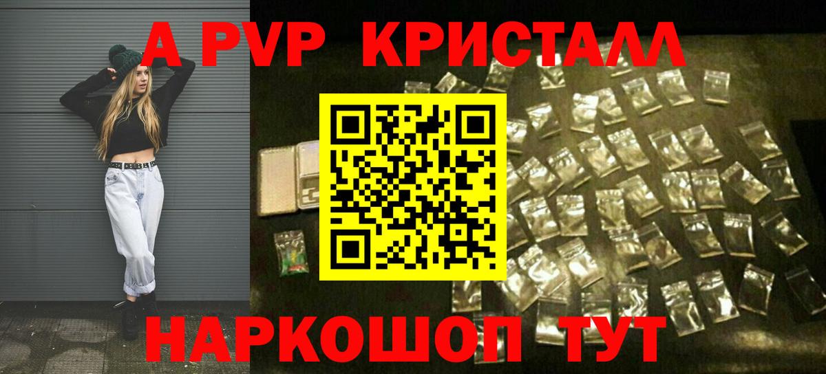 Альфа ПВП кристаллы Видное