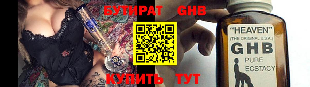 Бутират буратино  Вход с VPN  Видное 