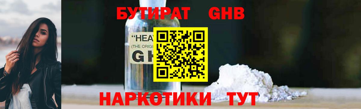 Бутират вода Видное