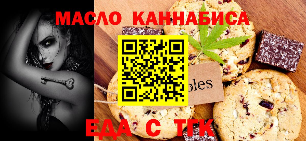 Еда ТГК конопля Видное