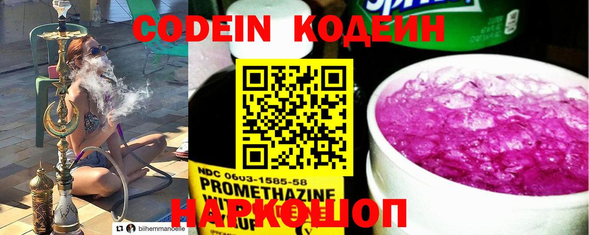 Видное  Кодеиновый сироп Lean напиток Lean (лин)  Кодеиновый сироп Lean Purple Drank  Вход с VPN 