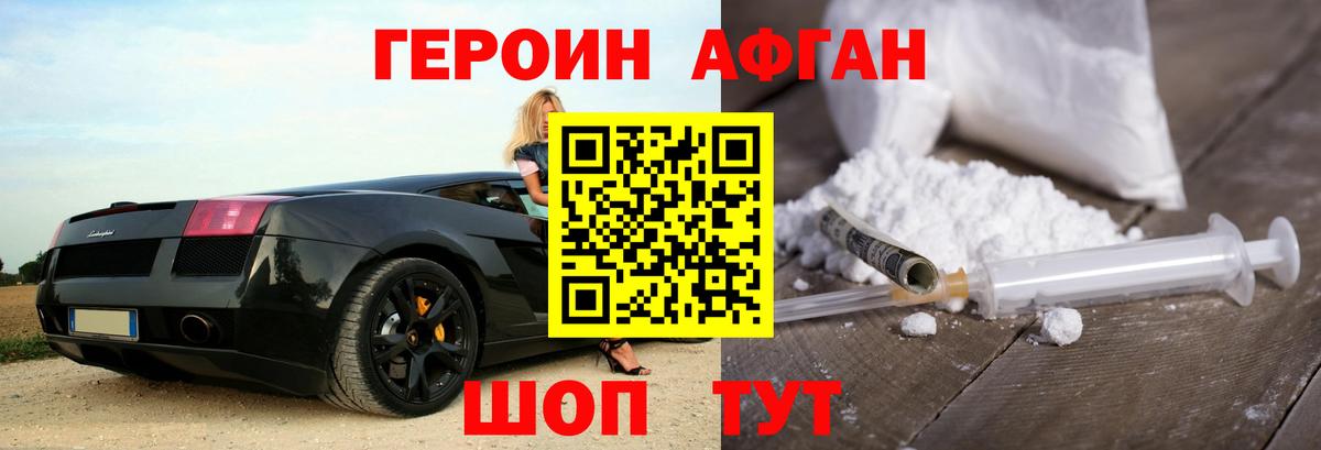 ГЕРОИН белый Видное