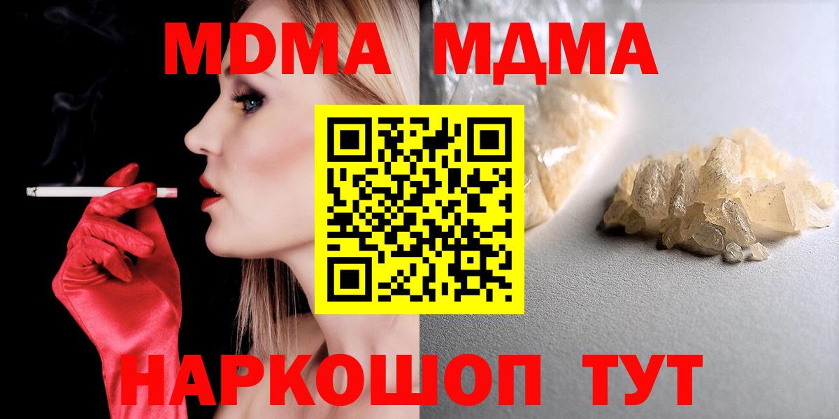 МДМА  Вход с VPN  МДМА crystal  Видное  MDMA VHQ 