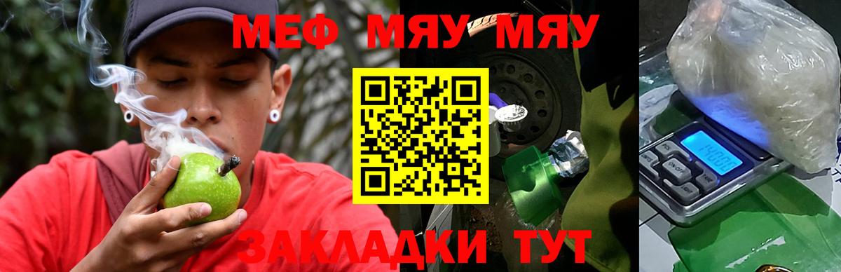 Мефедрон кристаллы Видное