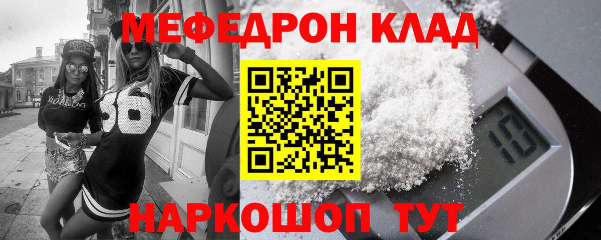 МЕФ 4 MMC  Меф  Меф  МЯУ-МЯУ mephedrone  Видное  Вход с VPN 